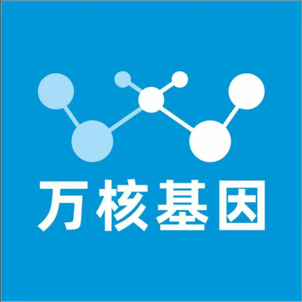 漳州东山万核健康基因管理咨询中心